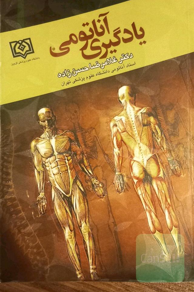 یادگیری آناتومی
