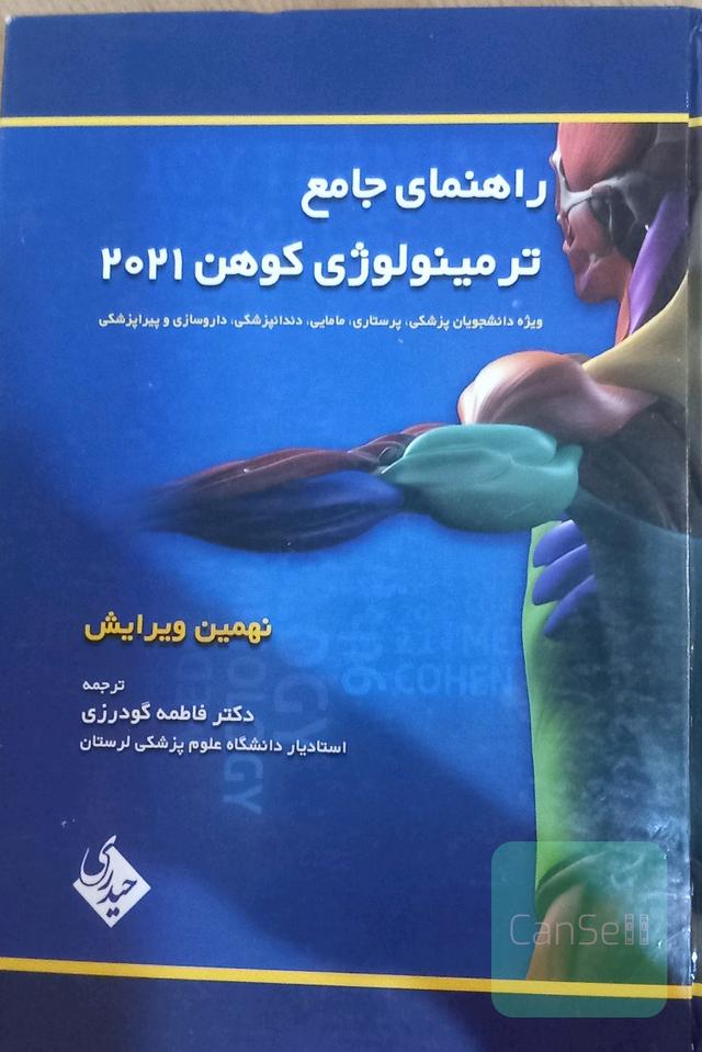 راهنمای جامع ترمینال‌های کوهن 2021