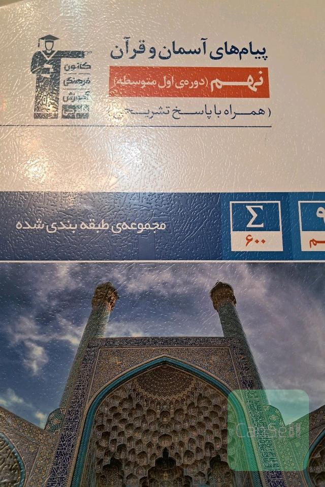 پیام های آسمان و قرآن 