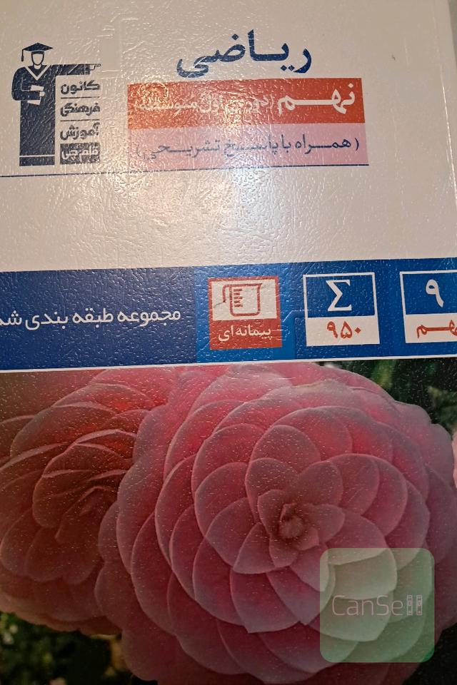 کتاب ریاضی نهم 