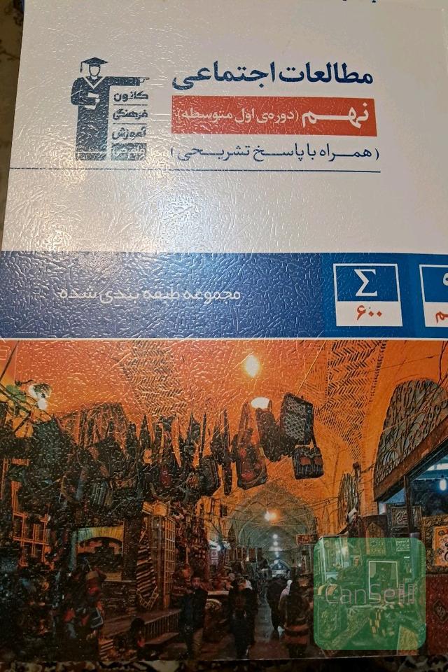 مطالعات اجتماعی نهم 
