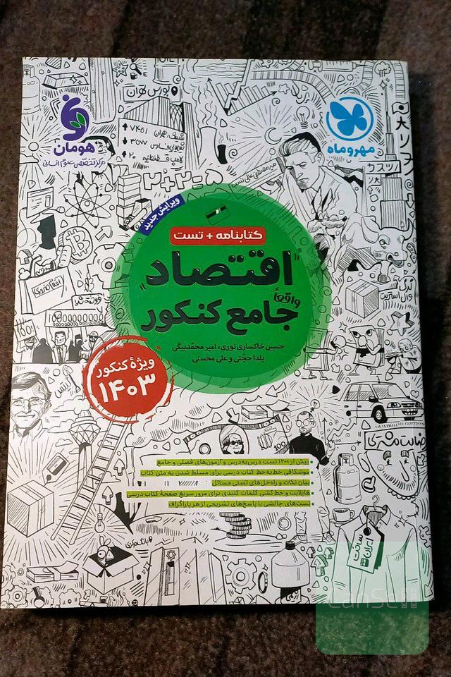 اقتصاد جامع مهروماه