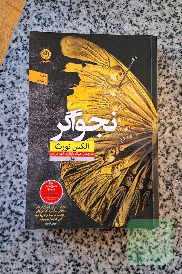 نجواگر