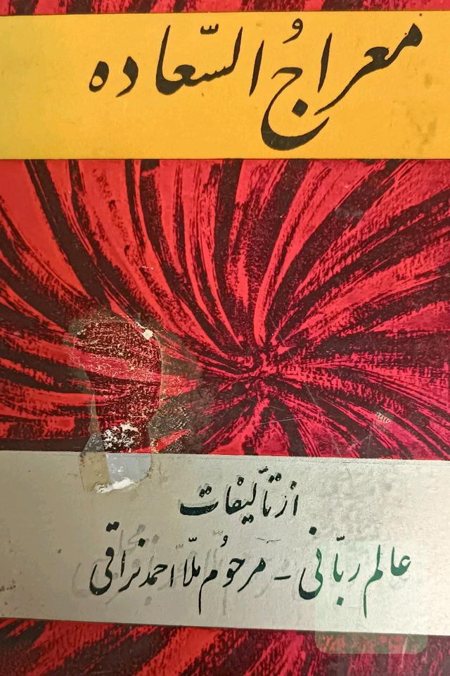 معراج السعادهة