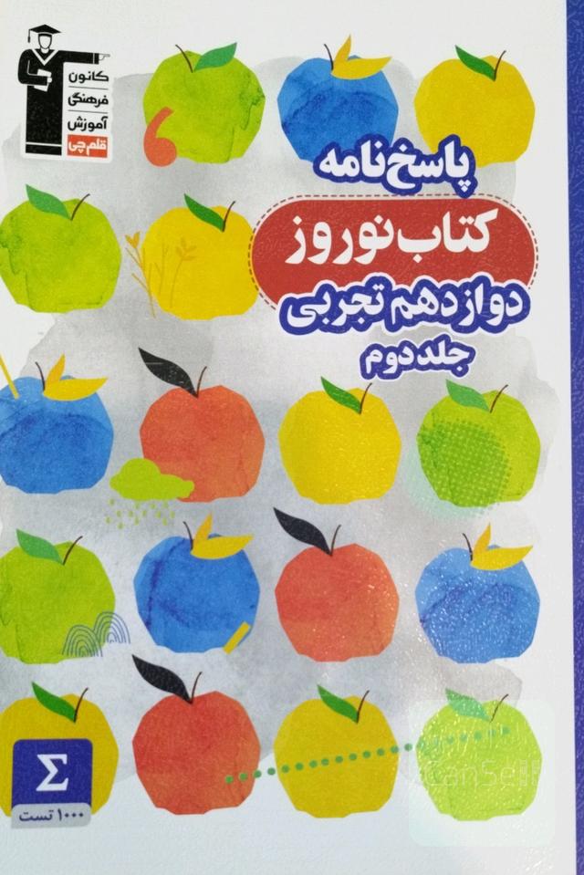 پاسخنامه کتاب نوروز قلم چی