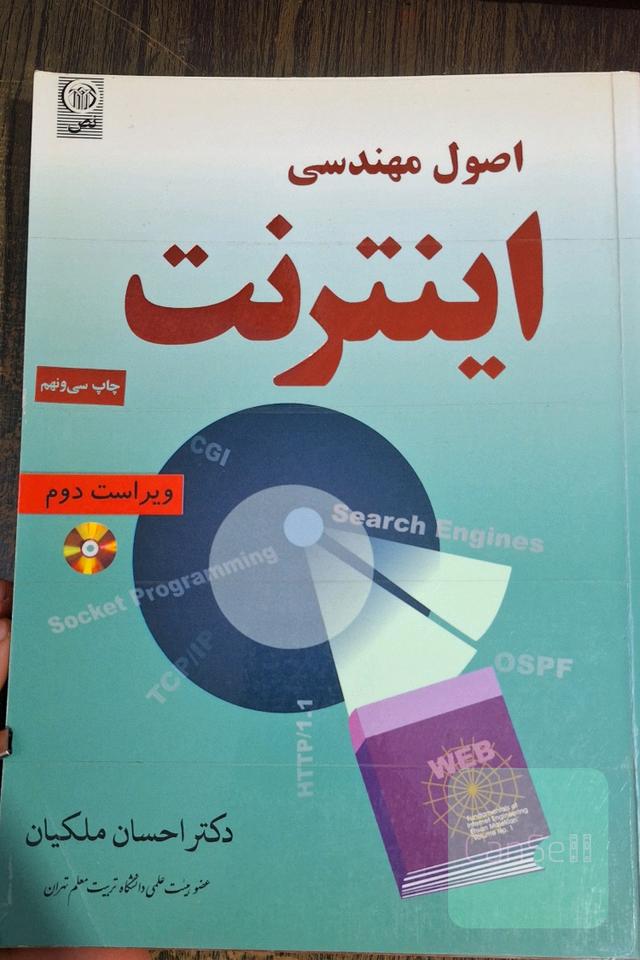 اوصول مهندسی اینترنت