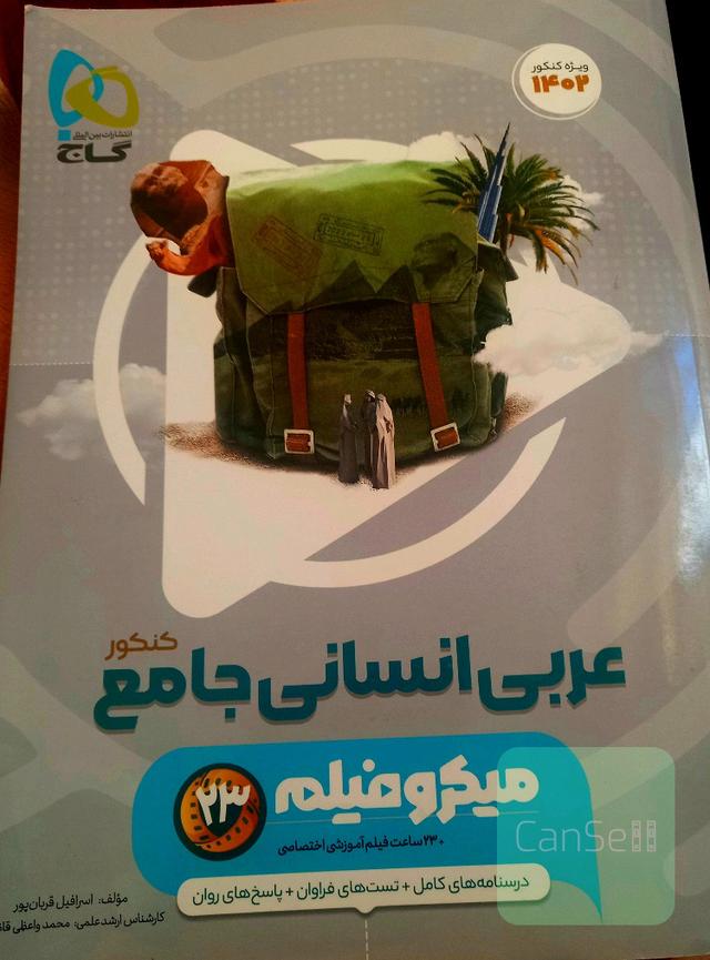 عربی کنکور