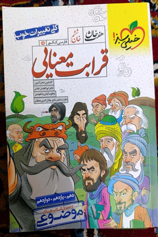 قرابت معنایی