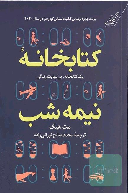 کتابخانه نیمه