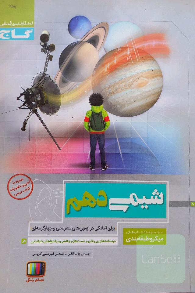 شیمی دهم