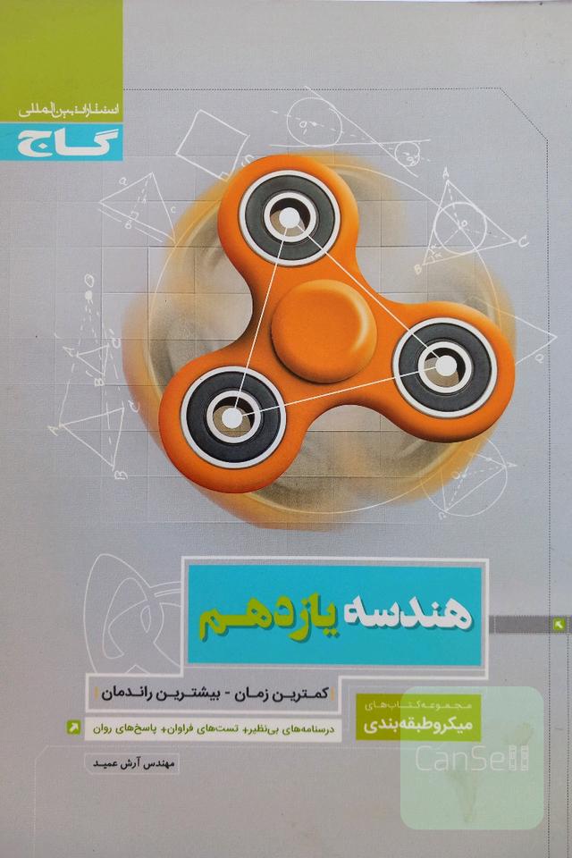 هندسه یازدهم