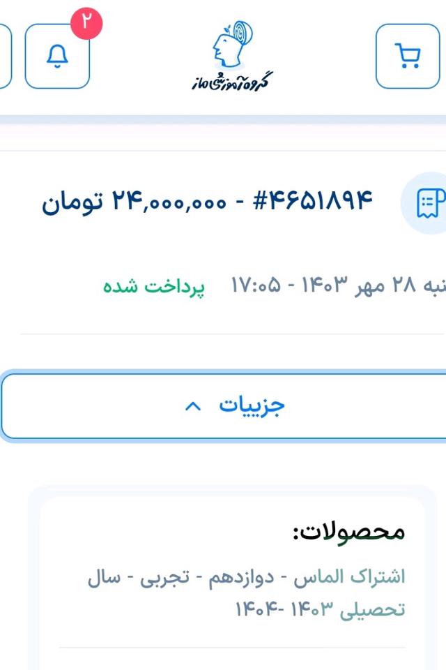 پکیج اشتراک الماس ماز 💎