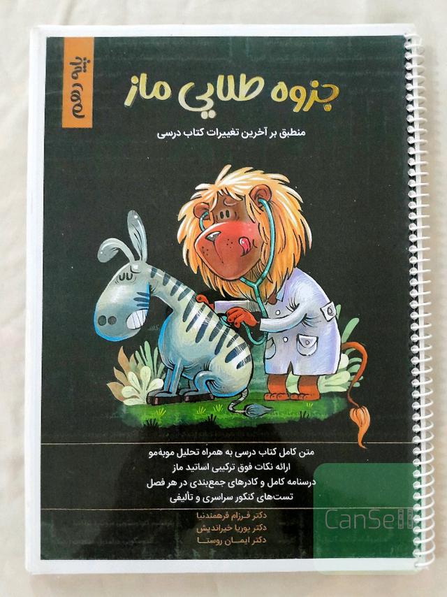 جزوه طلایی زیست دهم ماز