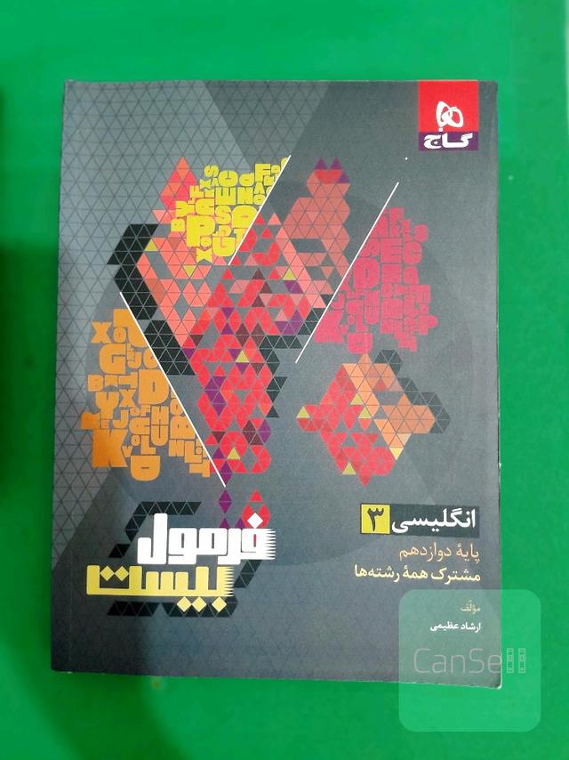 کتاب فرمول بیست زبان دوازدهم 