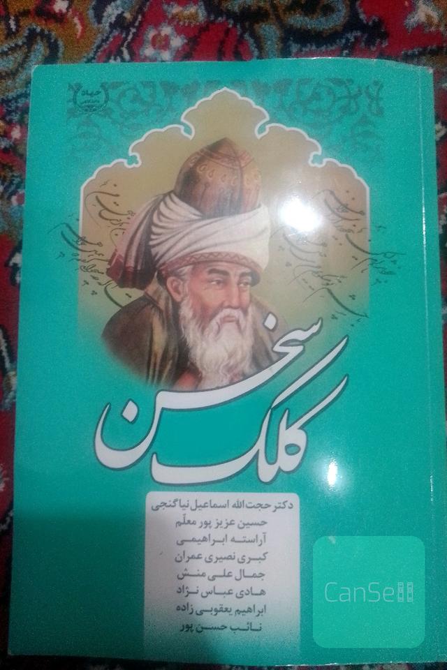 کلک سخن
