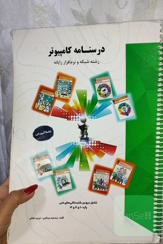 درسنامه کامپیوتر میرباقری