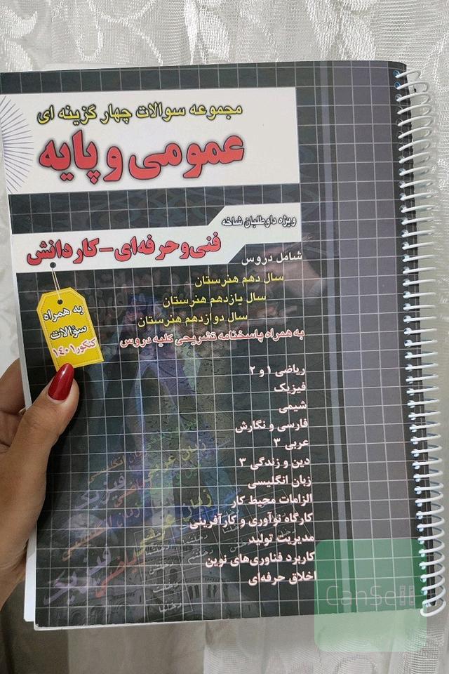 مجموعه سوالات چهار گزینه ای عمومی و پایه