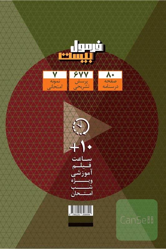 فرمول بیست ریاضیات تجربی 3