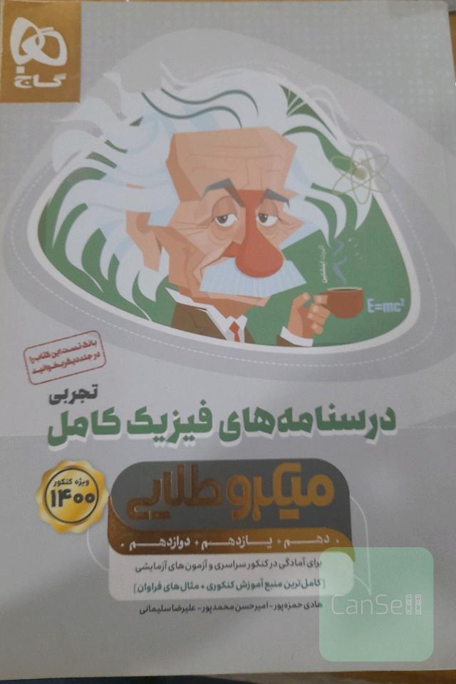 درسنامه های فیزیک کامل (میکروطلایی)