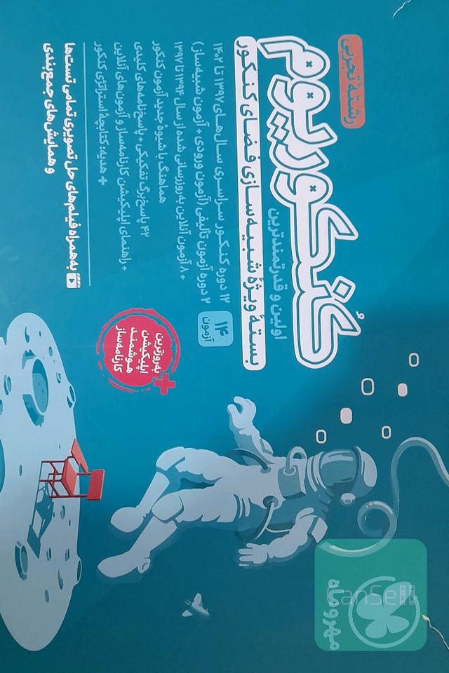 کنکوریوم شبیه ساز کنکور 