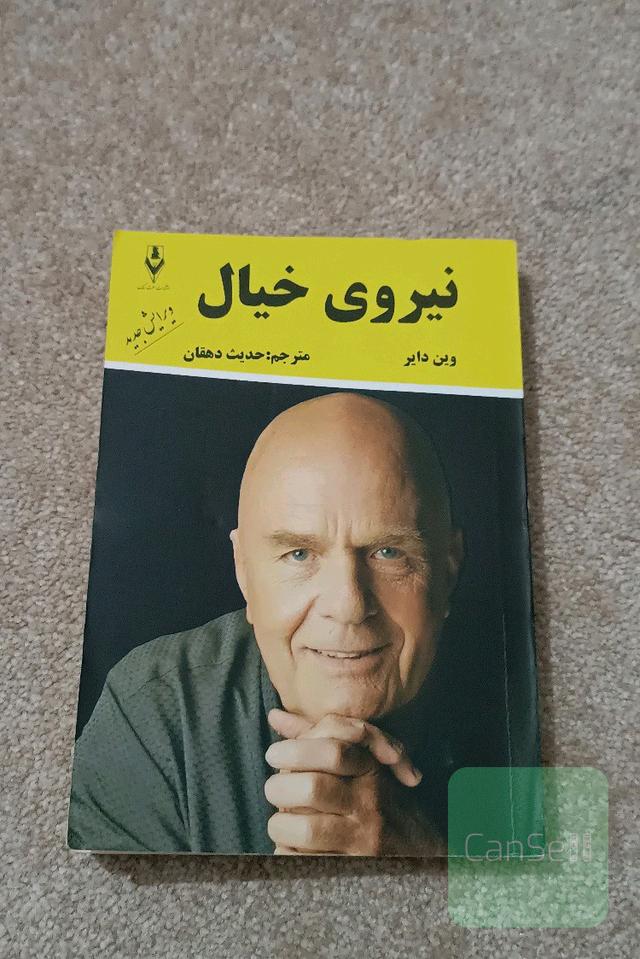 نیروی خیال