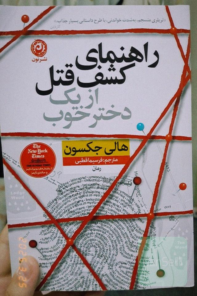 راهنمای کشف قتل از یک دختر خوب 