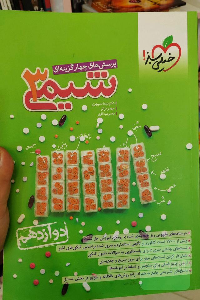 شیمی دوازدهم خیلی سبز 