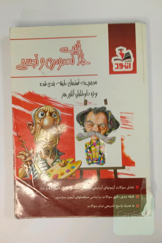 خلاقیت تصویری و تجسمی 