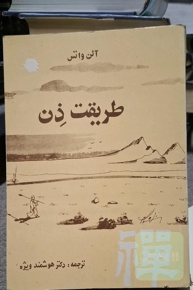 طریقت ذن