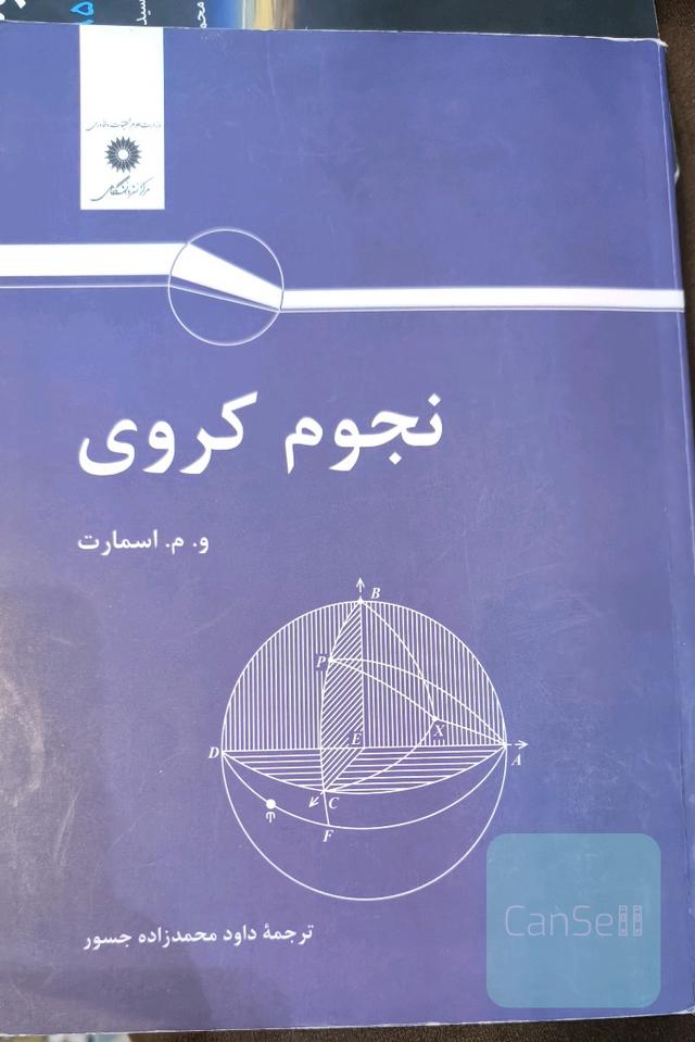 نجوم کروی