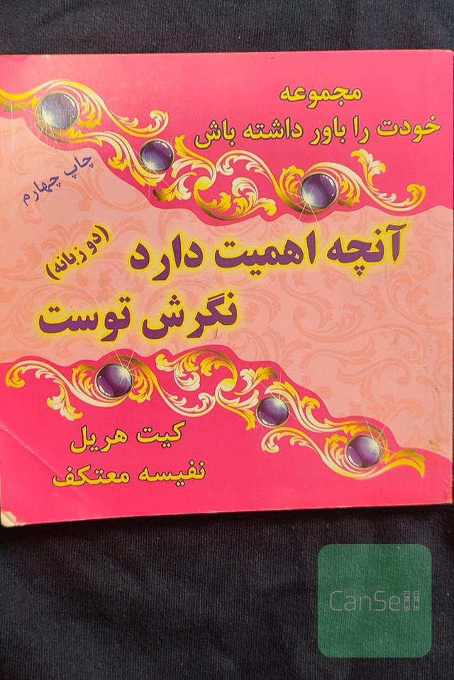 آنچه اهمیت دارد نگرش توست