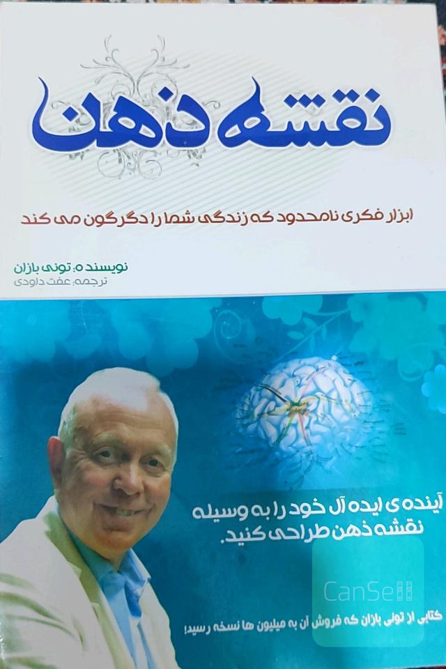نقشه ذهن