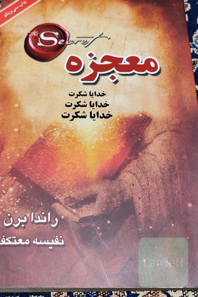 معجزه