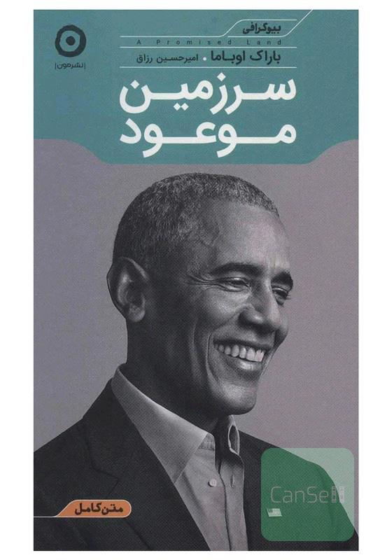 سرزمین موعود