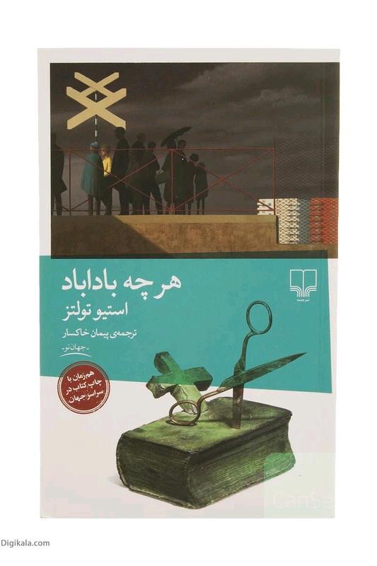 هر چه باداباد