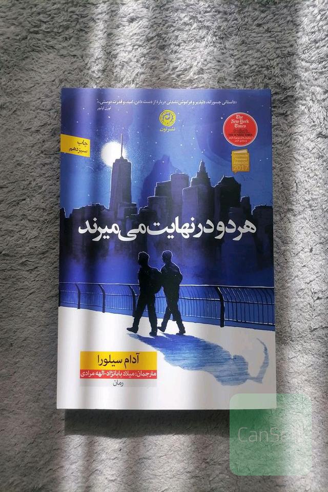 هر دو در نهایت می‌میرند