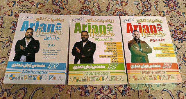 ریاضی آریان حیدری