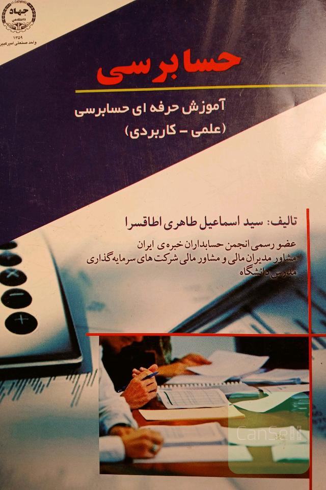 حسابرسی