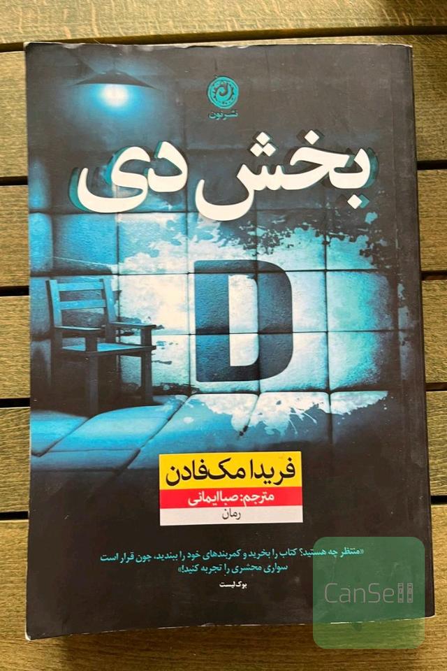 بخش دی 