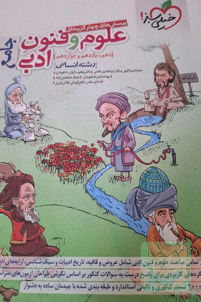خیلی سبز علوم فنون 