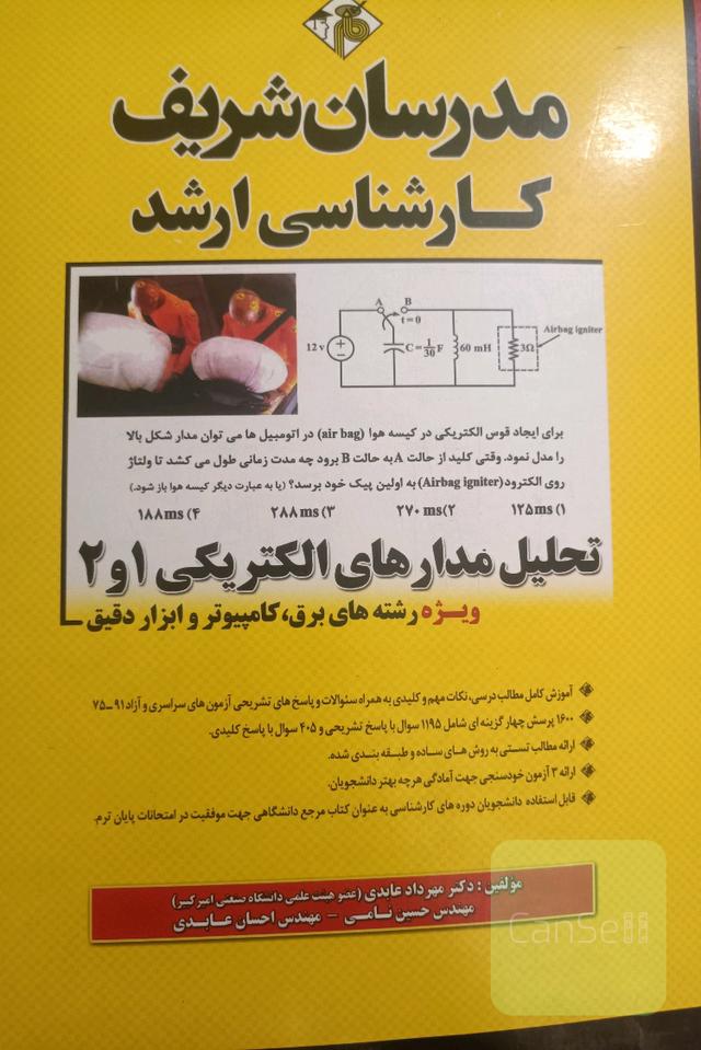 تحلیل مدار های الکتریکی 1 و 2