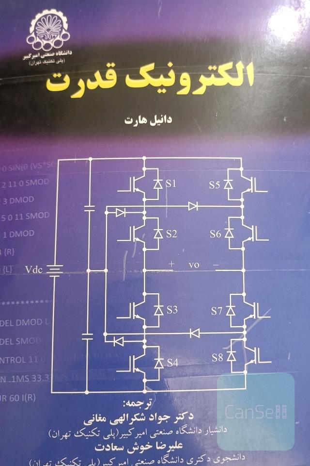 الکترونیک قدرت