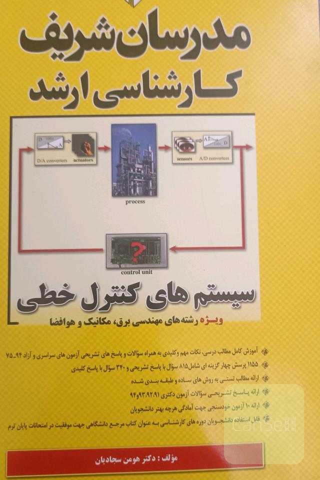 سیستم‌های کنترل خطی کارشناسی ارشد