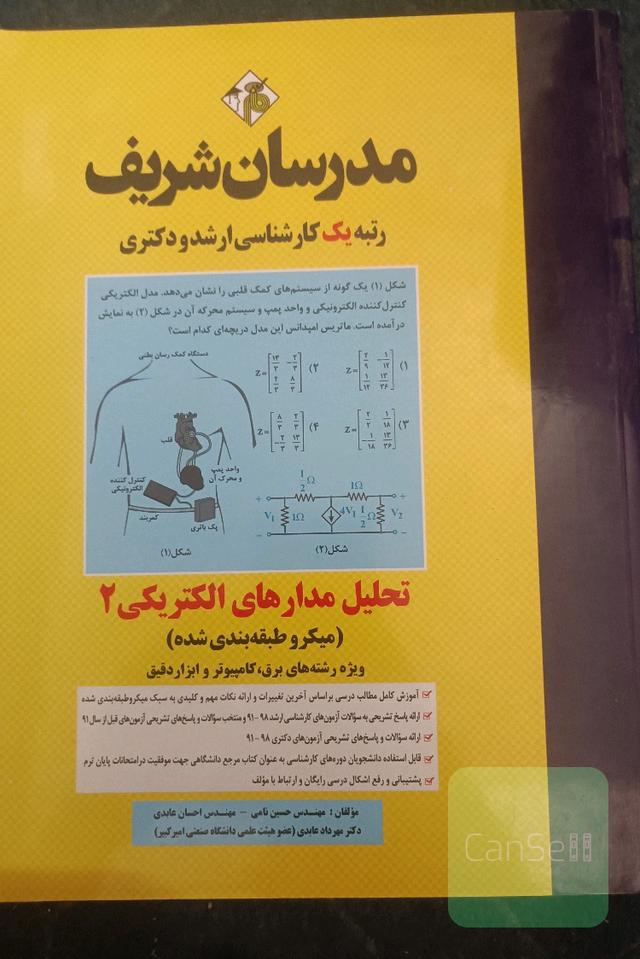 تحلیل مدارهای الکتریکی (2) میکروطبقه‌بندی کارشناسی ارشد - دکتری