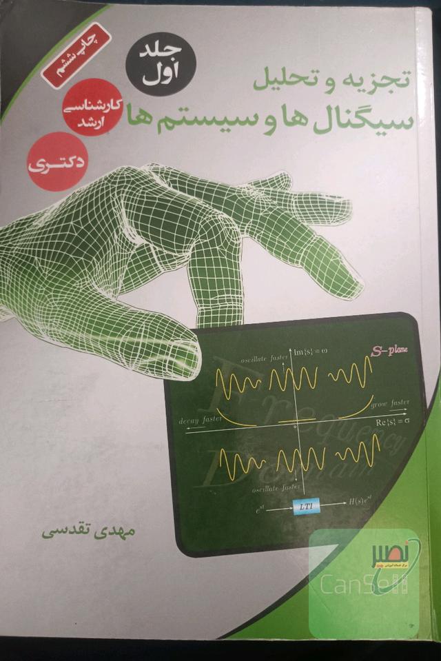 تجزیه و تحلیل سیگنال‌ها و سیستم‌ها