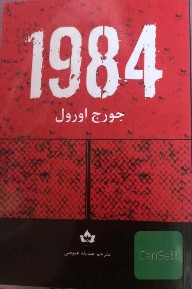 1984