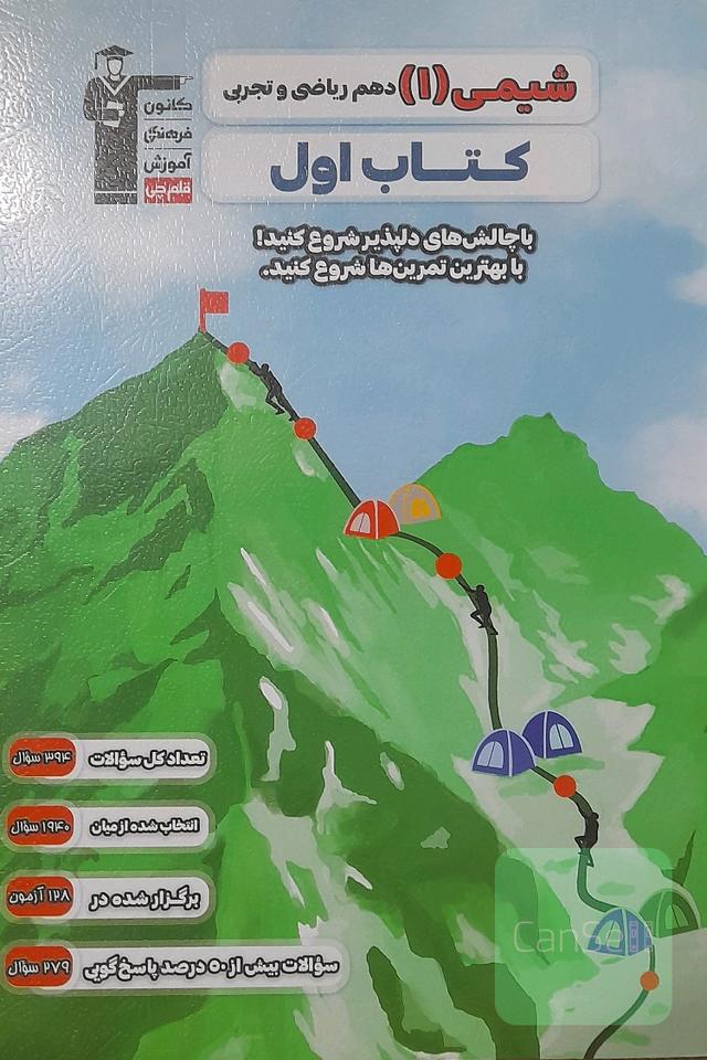 شیمی دهم