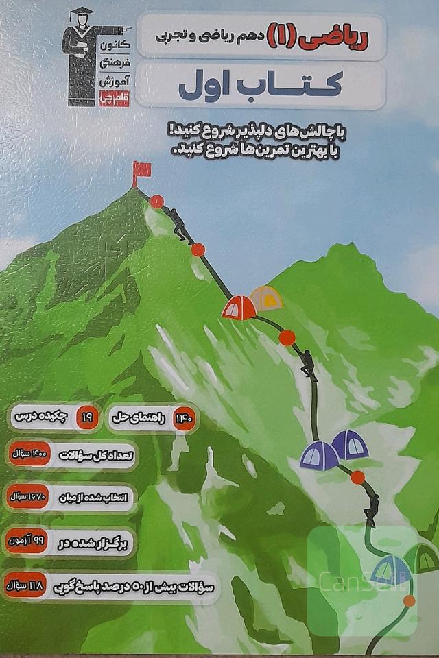 ریاضی دهم 
