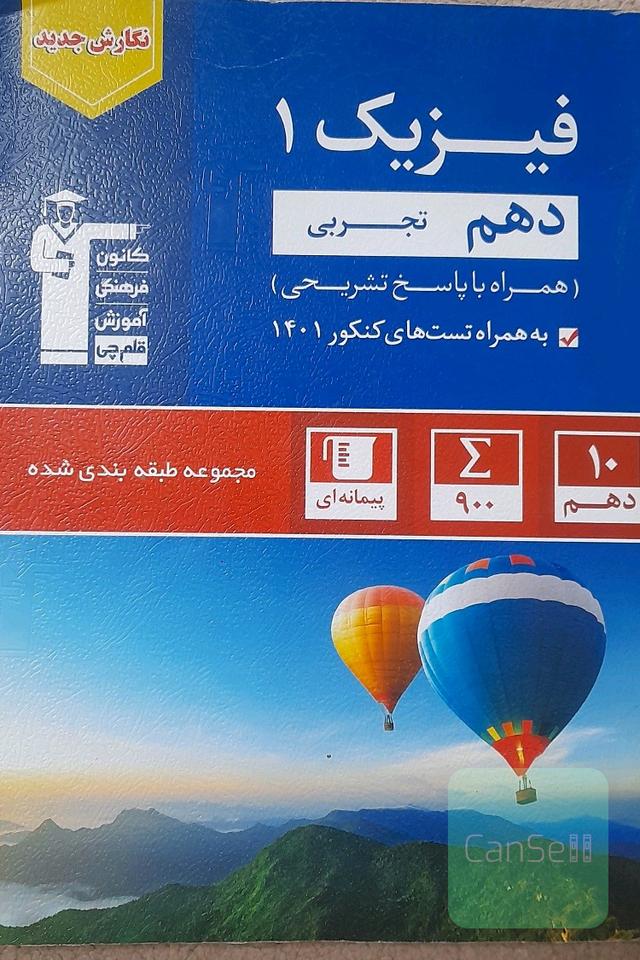 فیزیک دهم 