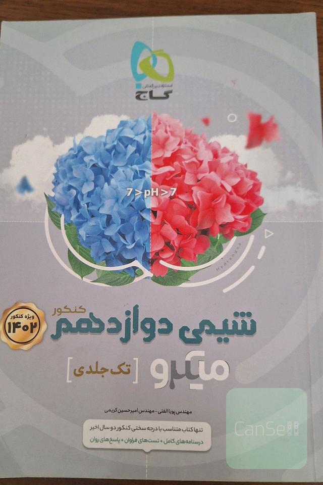 شیمی3(دوازدهم)